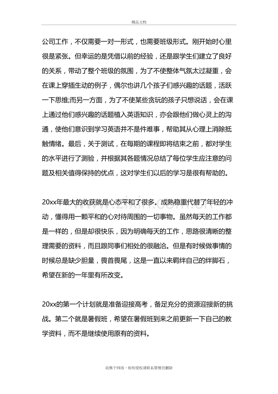 辅导老师工作总结资料.doc_第3页