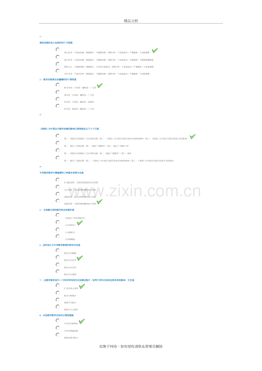 2019西南大学数学教育学答案复习课程.doc_第2页