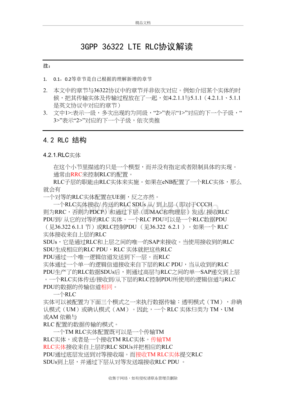 3GPP-36322-LTE--协议RLC解读讲课讲稿.doc_第2页