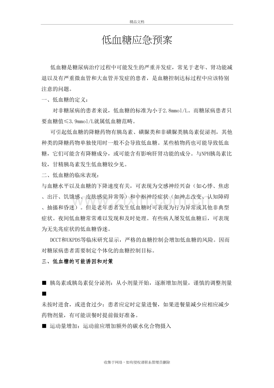 (整理)低血糖应急预案与处理流程.上课讲义.doc_第2页