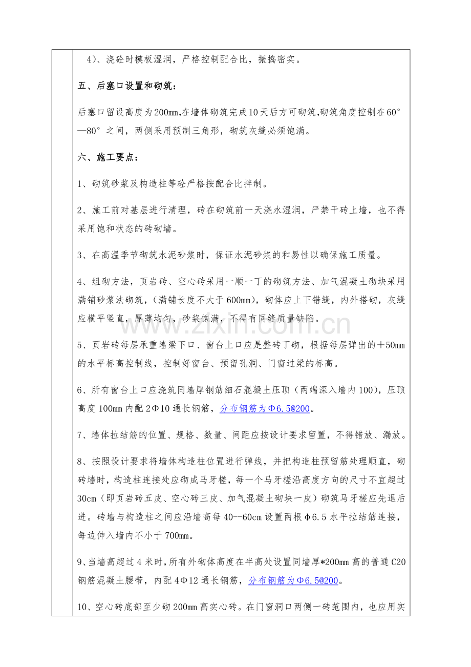 砖工组施工技术交底doc资料.docx_第3页