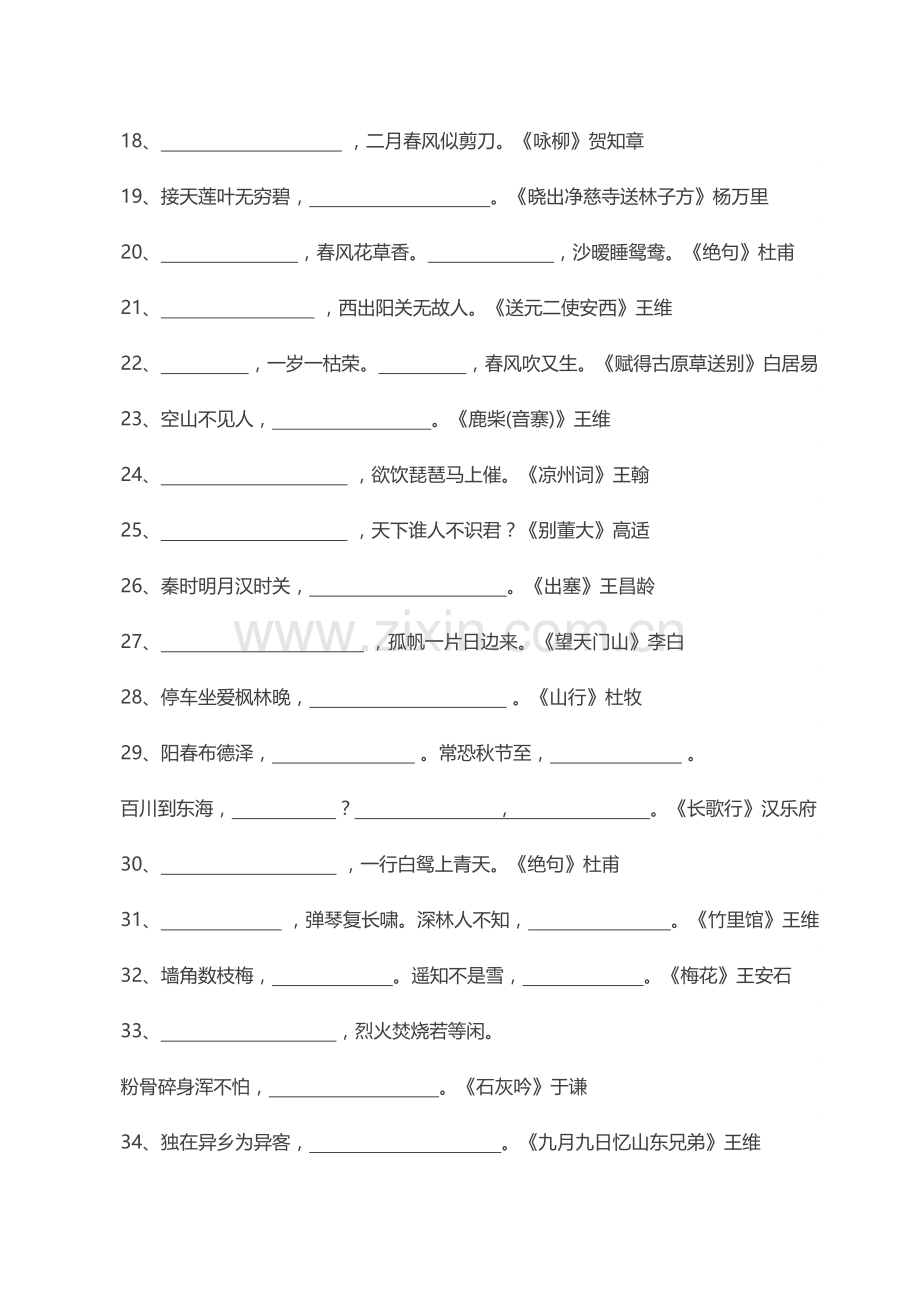 小学古诗词必考80题填空练习【附答案】备课讲稿.doc_第2页