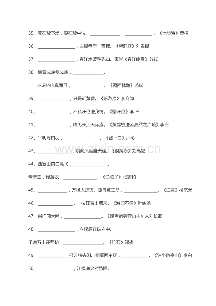 小学古诗词必考80题填空练习【附答案】备课讲稿.doc_第3页