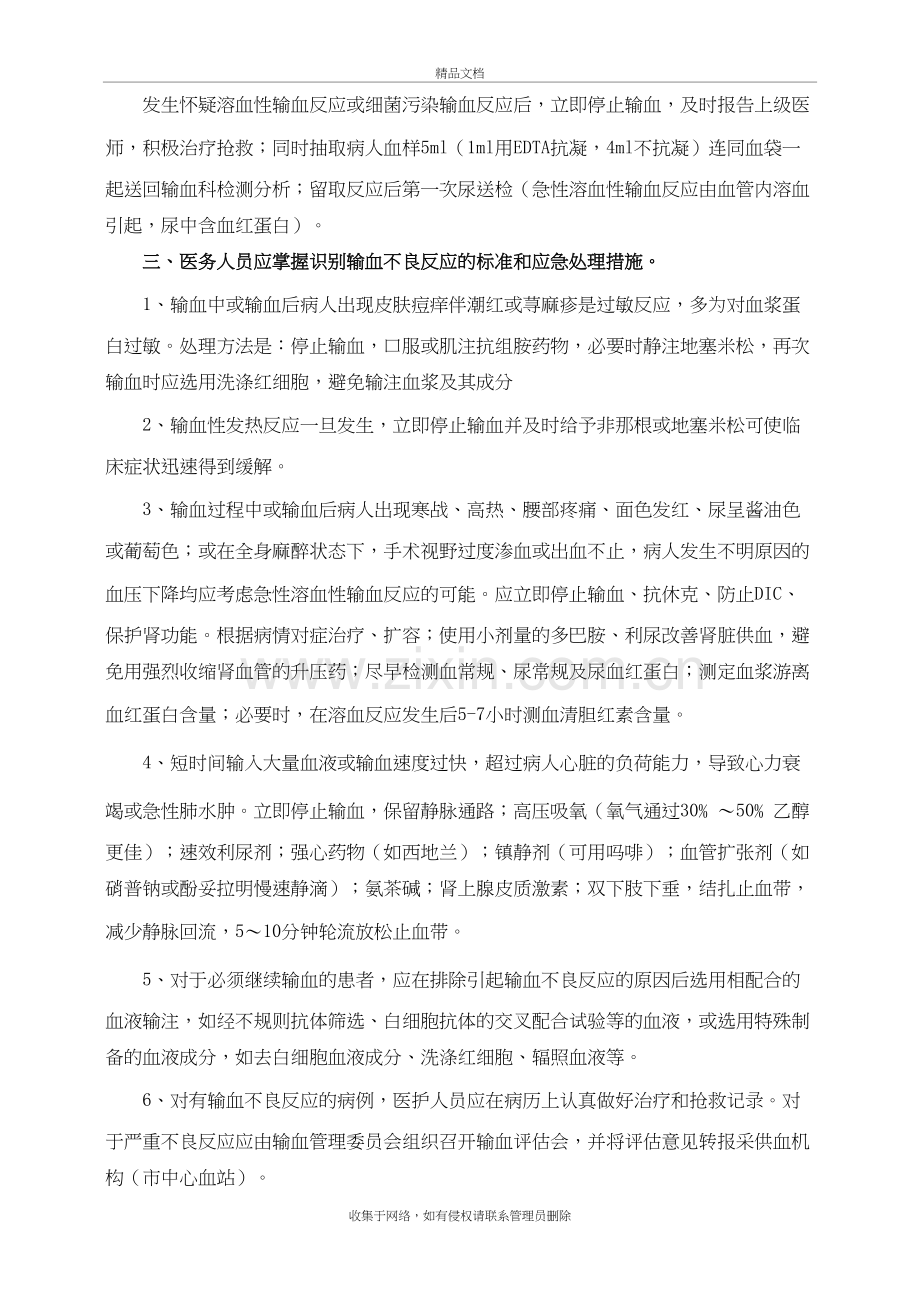 输血不良反应应急预案及处理流程电子教案.doc_第3页