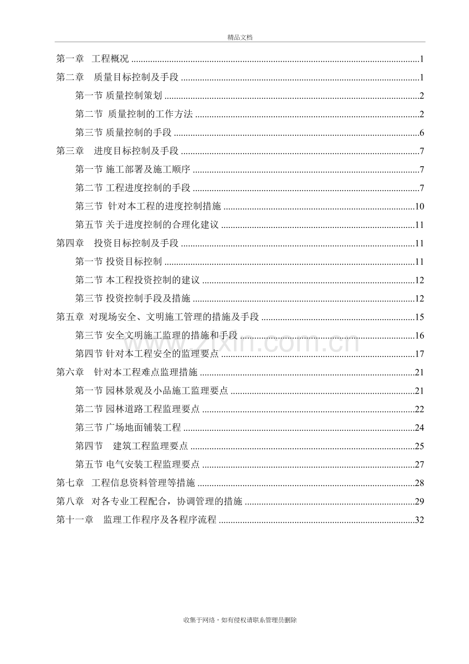 公园监理规划教学文案.doc_第3页