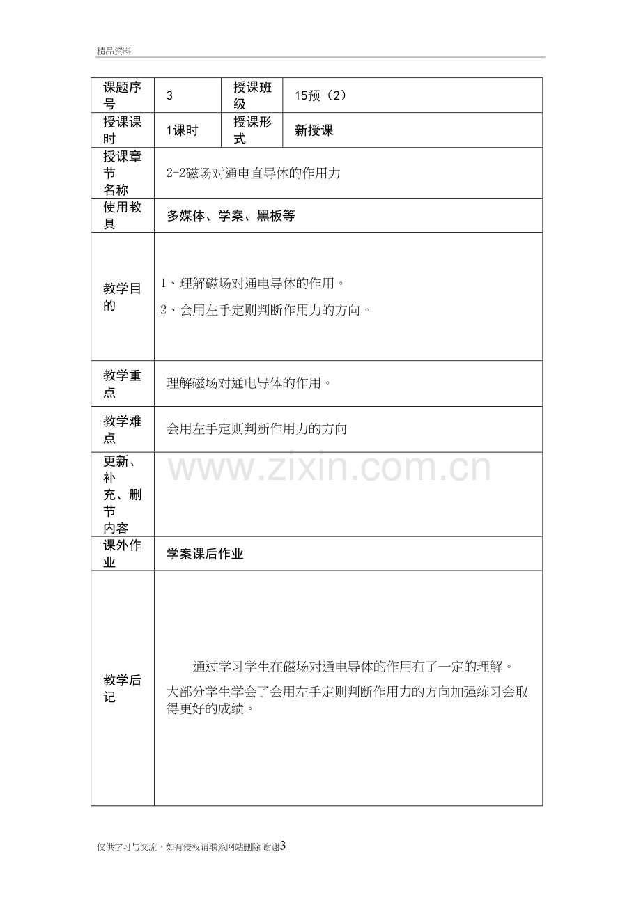 3磁场对通电直导体的作用力(教案)说课讲解.doc_第3页