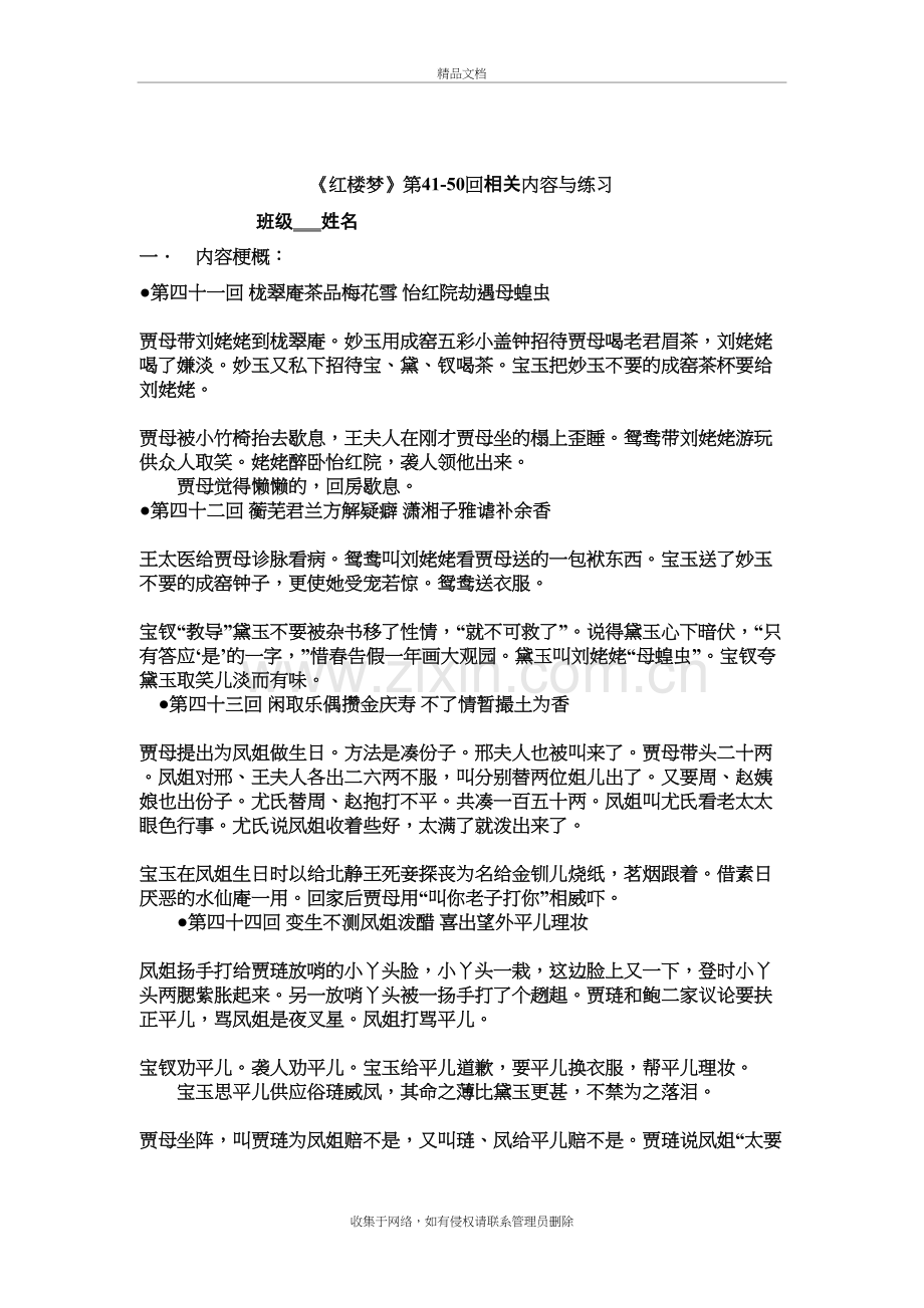 《红楼梦》41-50回故事梗概、练习及答案.doc_第2页