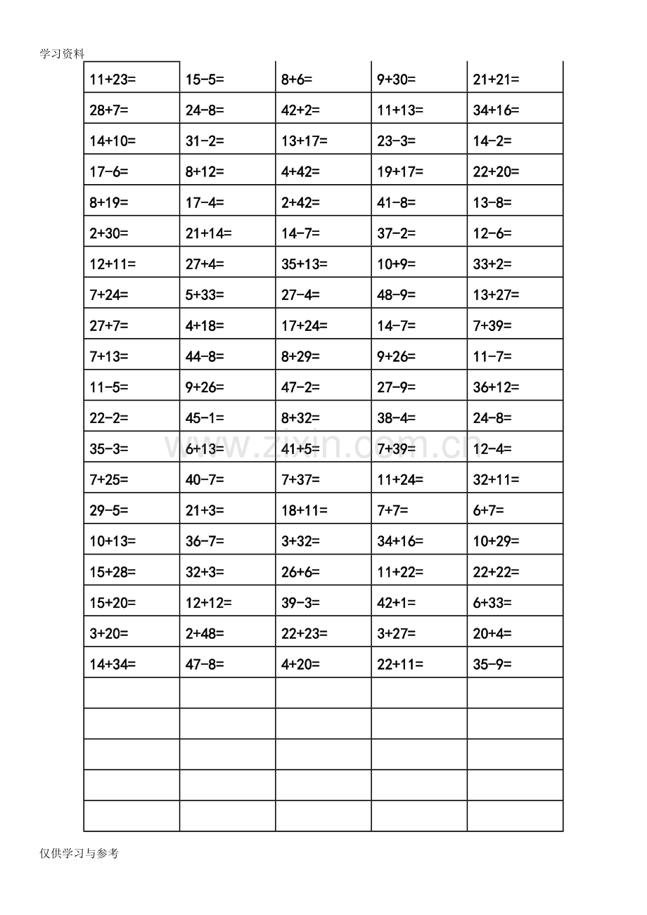 小学一年级100以内加减法练习口算题卡知识讲解.doc_第1页