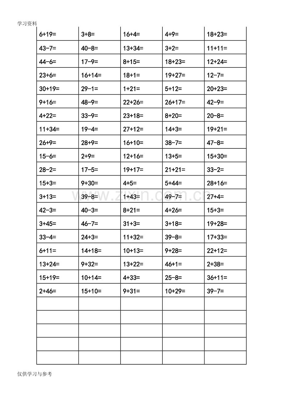 小学一年级100以内加减法练习口算题卡知识讲解.doc_第2页