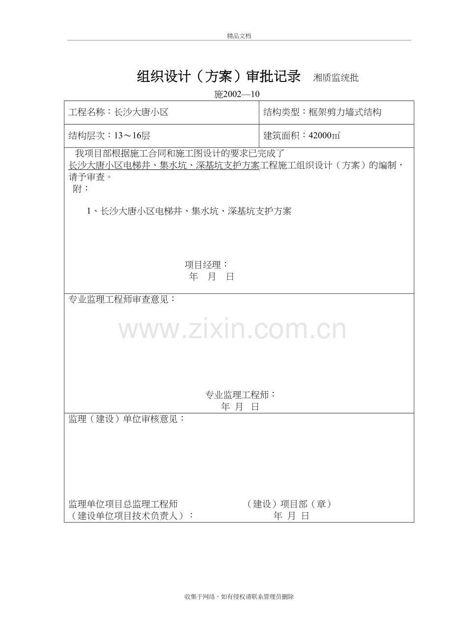 电梯井、集水坑、深基坑支护方案word版本.doc_第3页