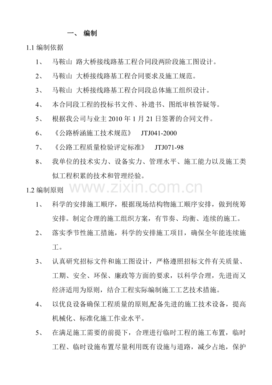 盖板预制施工方案讲解学习.doc_第2页