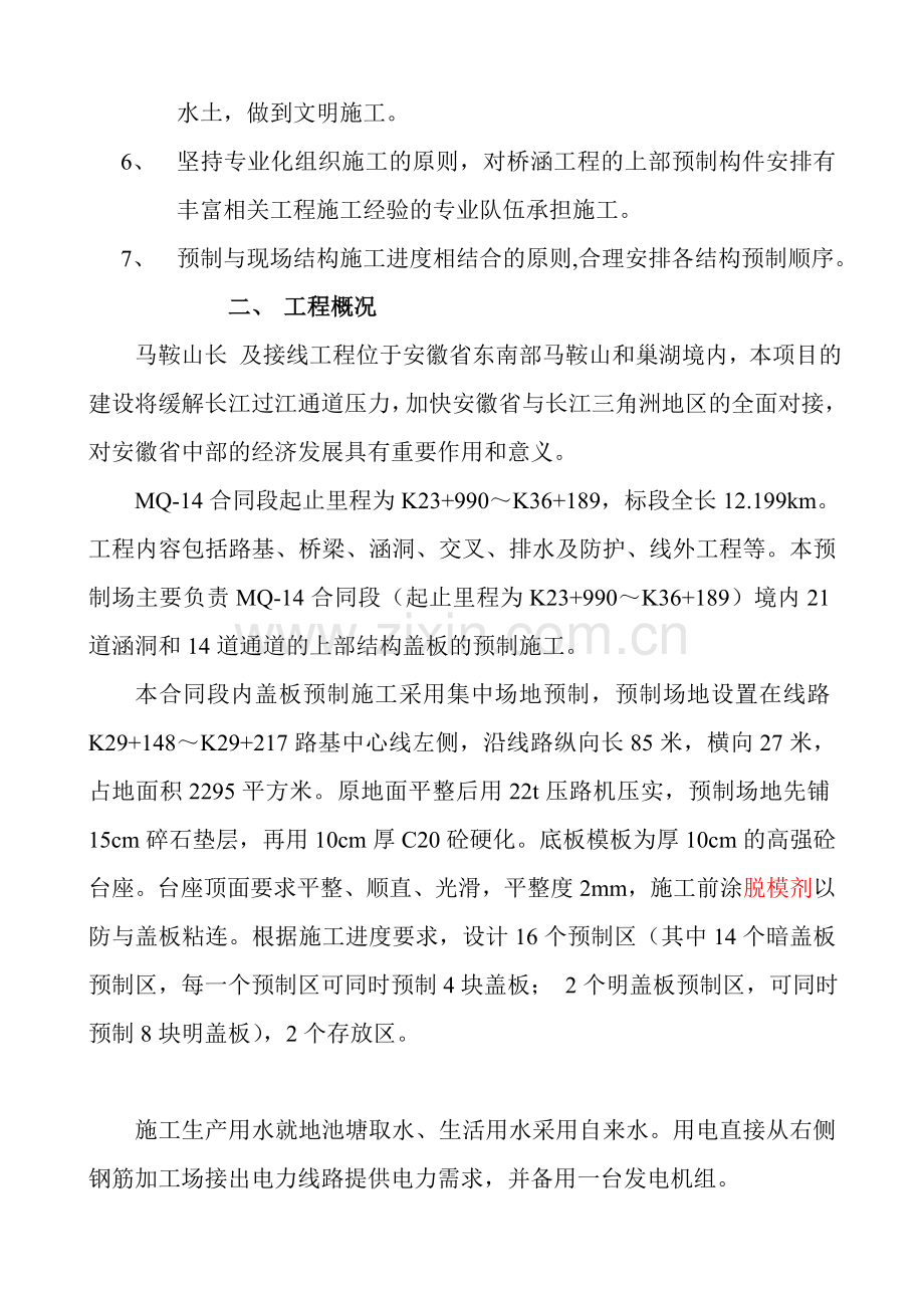 盖板预制施工方案讲解学习.doc_第3页