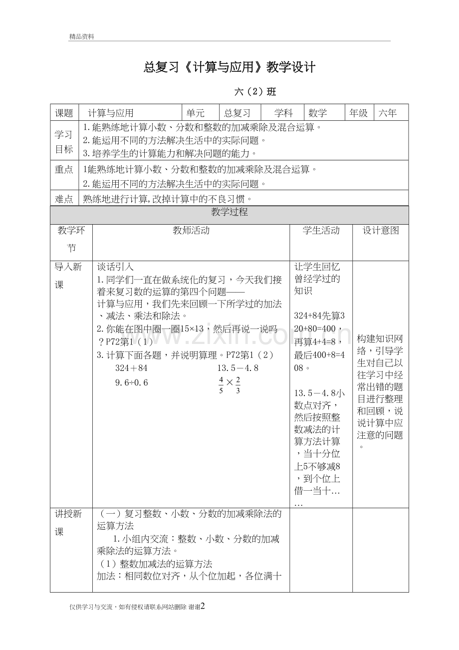 2017六年级数学总复习：计算与应用教案电子版本.doc_第2页