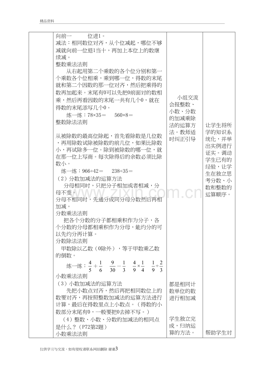 2017六年级数学总复习：计算与应用教案电子版本.doc_第3页