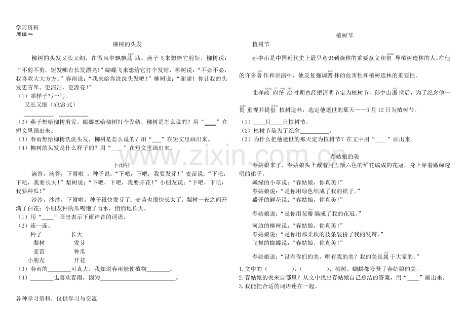 人教版小学一年级语文下册课外阅读练习1知识讲解.doc_第1页