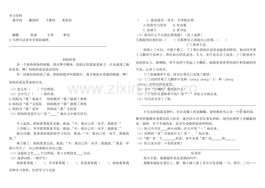 人教版小学一年级语文下册课外阅读练习1知识讲解.doc_第2页