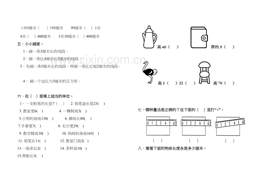 人教版二年级数学上册复习题全套培训讲学.doc_第3页