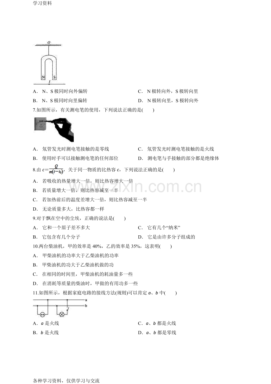 人教版初中物理九年级全一册综合单元测试卷(含答案解析版)复习课程.doc_第2页