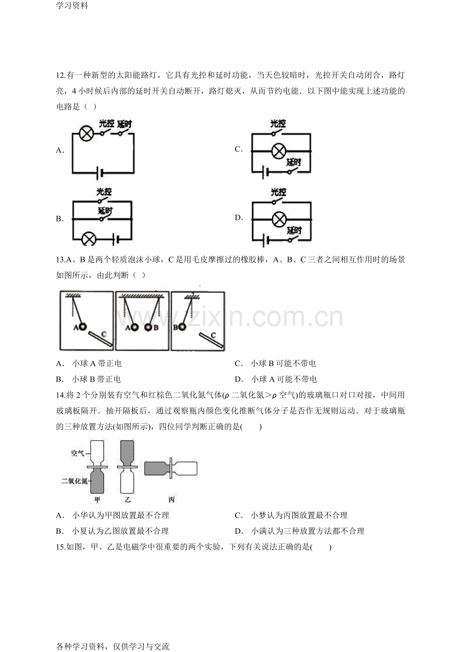 人教版初中物理九年级全一册综合单元测试卷(含答案解析版)复习课程.doc_第3页