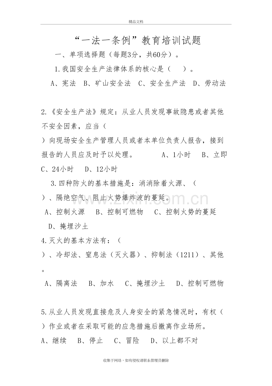 企业安全培训考试及答案备课讲稿.doc_第2页