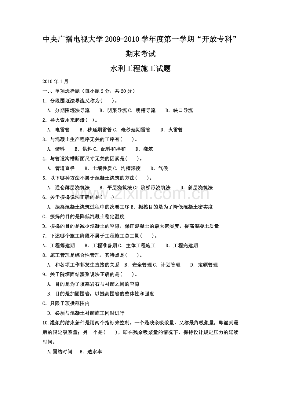 电大专科《水利工程施工》试题及答案4教案资料.doc_第1页