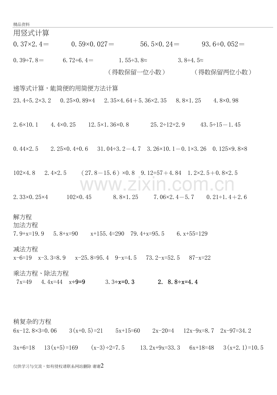 人教版五年级数学上册计算专项练习说课讲解.doc_第2页