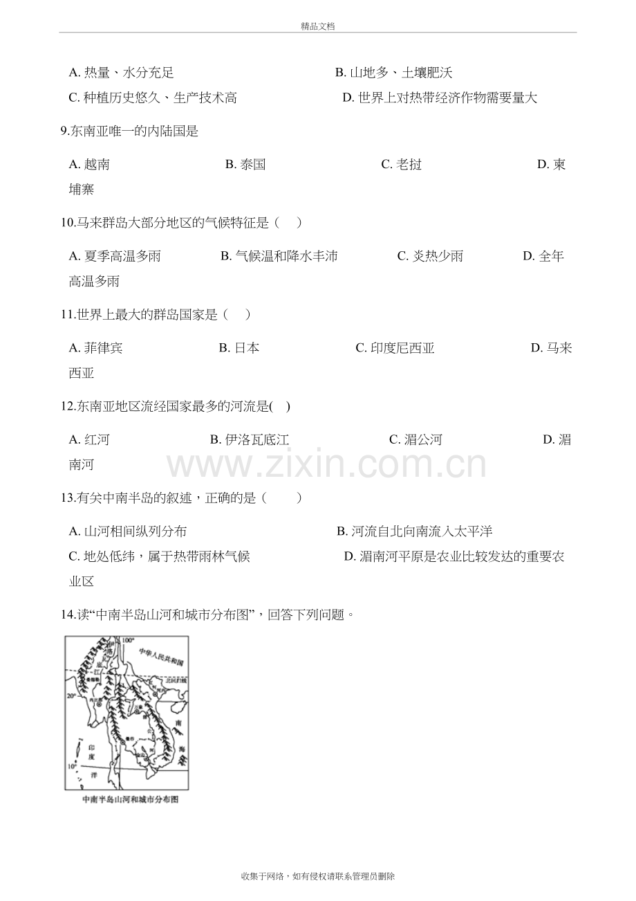 湘教版地理七年级下册7.1《东南亚》练习题教学提纲.doc_第3页