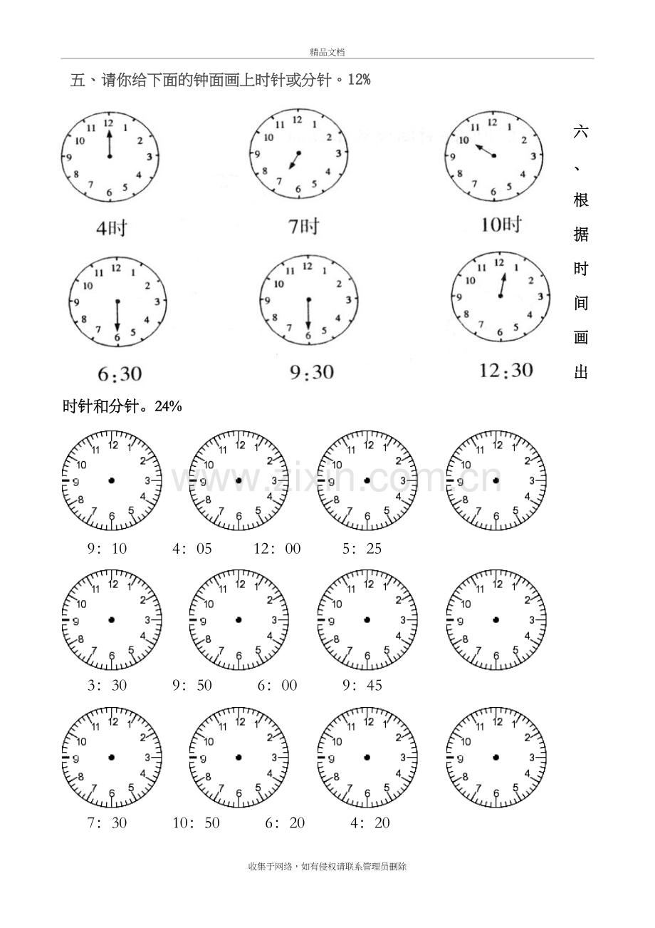 苏教版二年级数学《时分秒》单元练习卷教案资料.doc_第3页