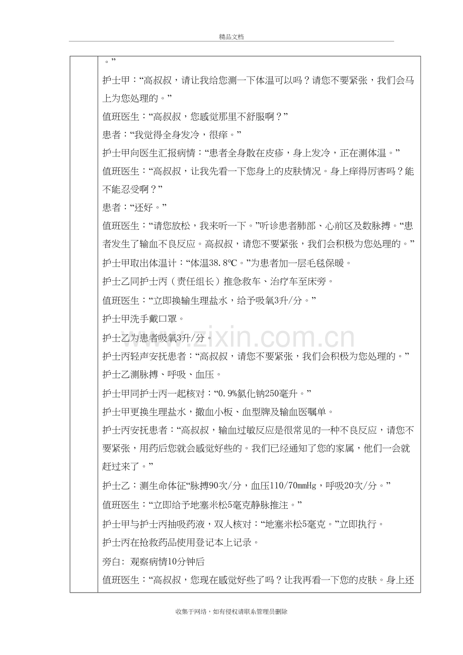 输血不良反应应急预案演练记录word版本.doc_第3页