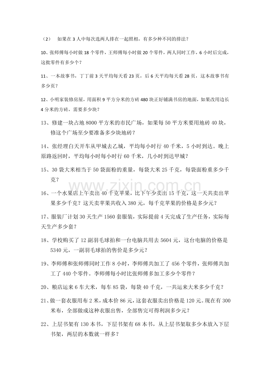 苏教版小学数学四年级下册应用题专项练习知识分享.doc_第2页