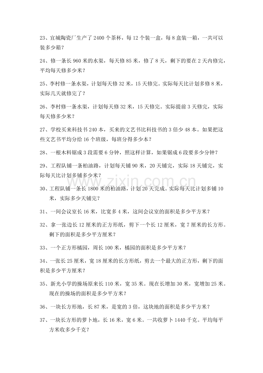 苏教版小学数学四年级下册应用题专项练习知识分享.doc_第3页