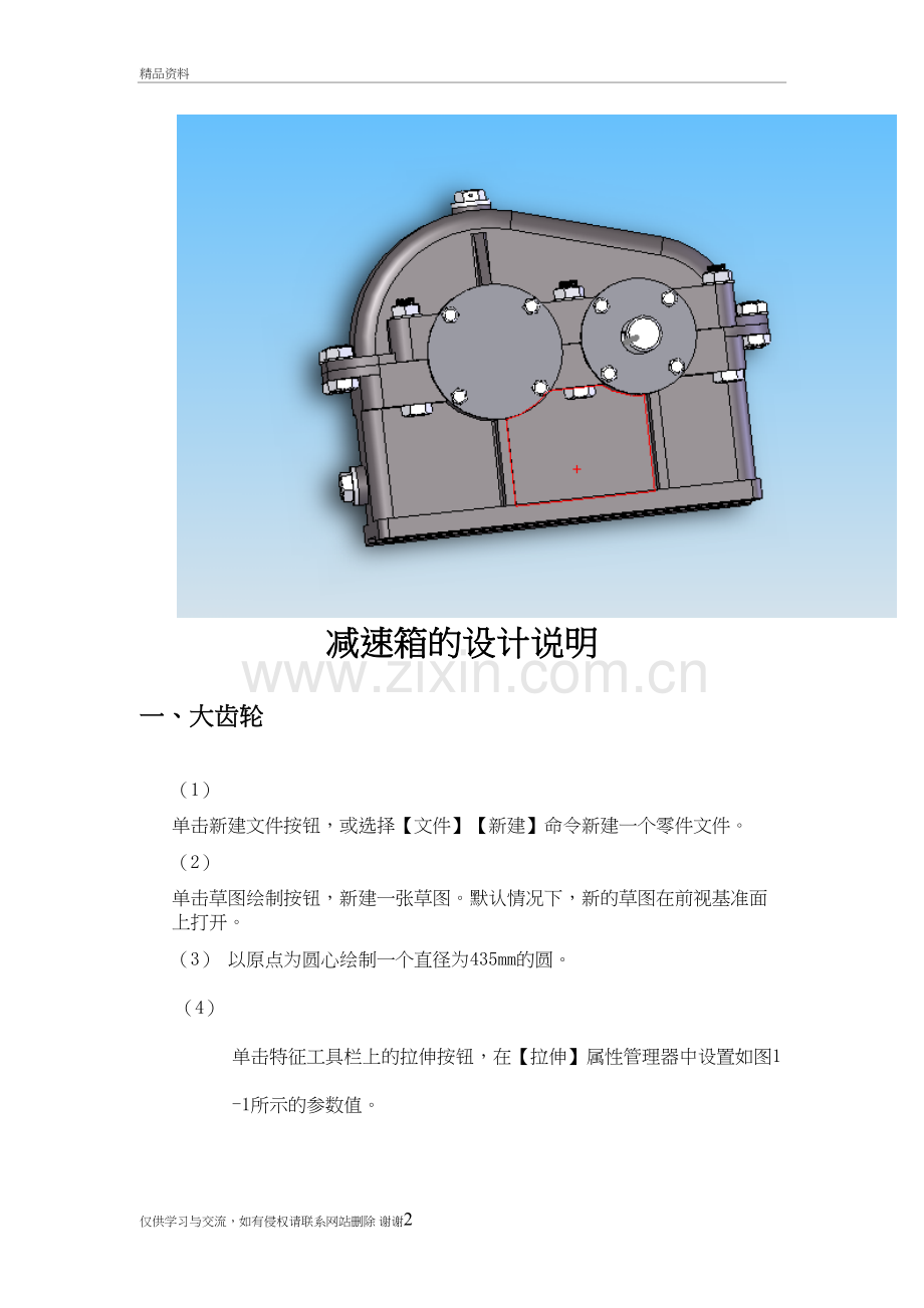 一级减速箱的solidworks的画法教学内容.doc_第2页