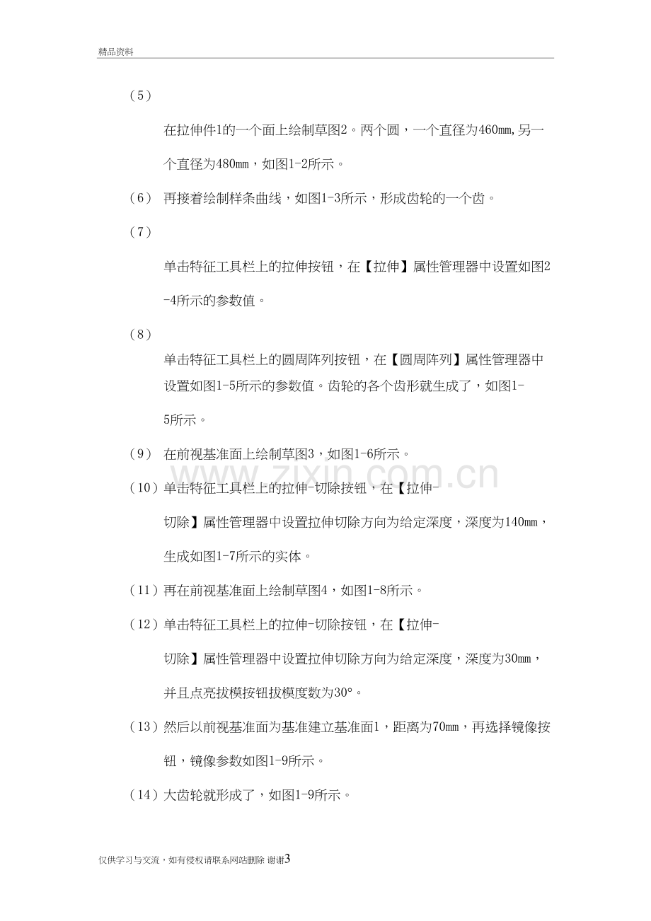 一级减速箱的solidworks的画法教学内容.doc_第3页