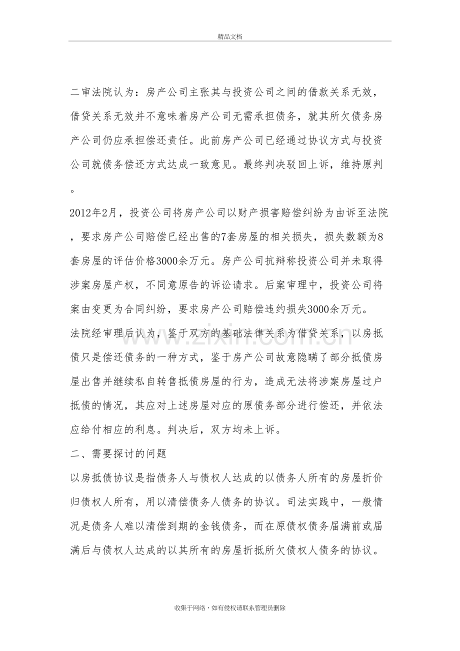 以房抵债还是以房担保｜解读以房抵债协议效力的另一路径教案资料.doc_第3页