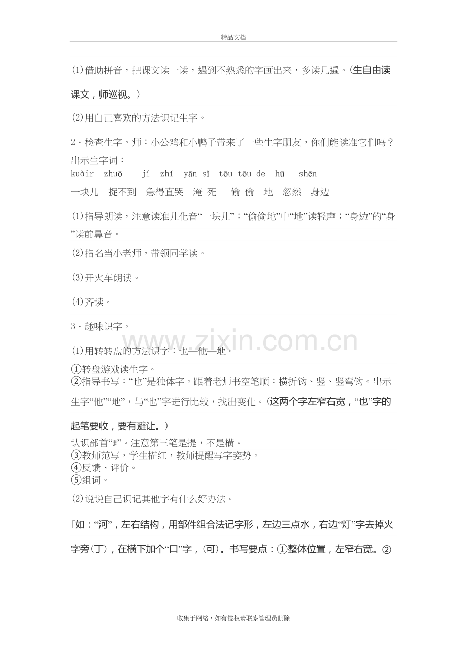 小公鸡和小鸭子教案设计教学文案.docx_第3页