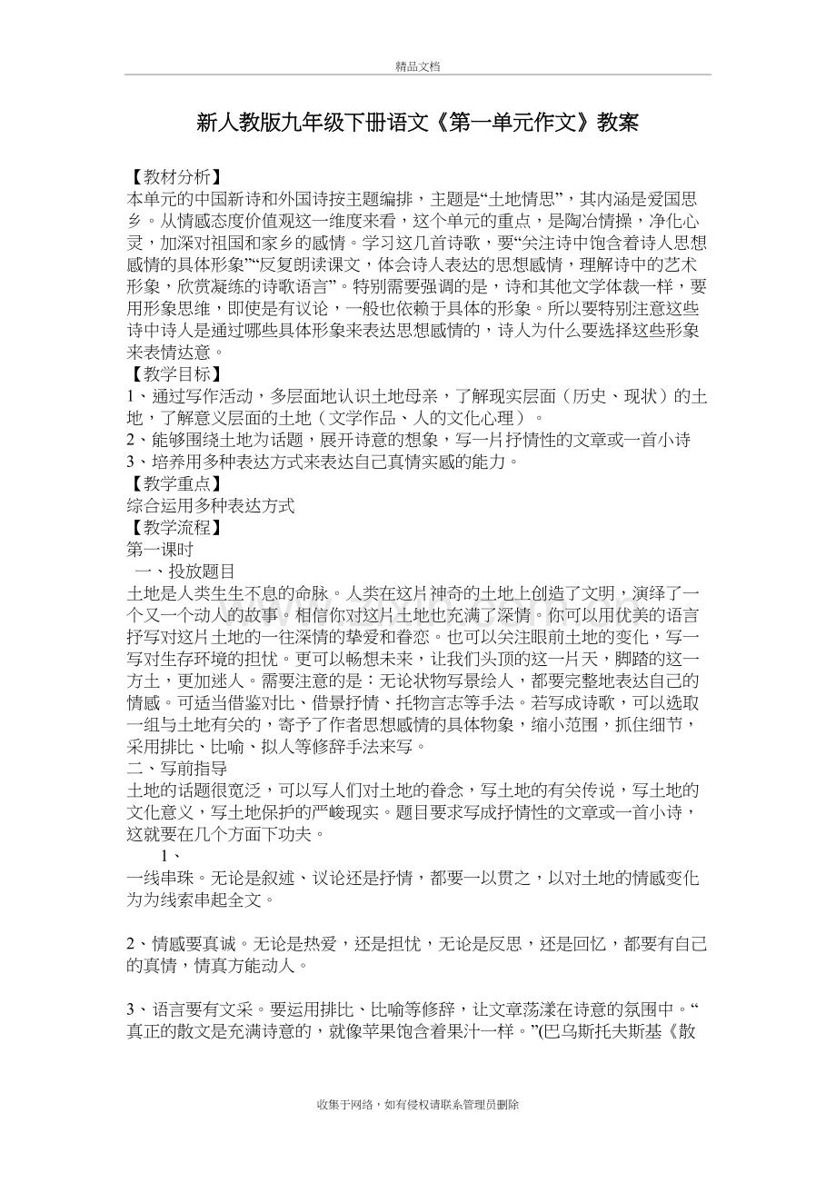 新人教版九年级下册语文《第一单元作文》教案学习资料.doc_第2页