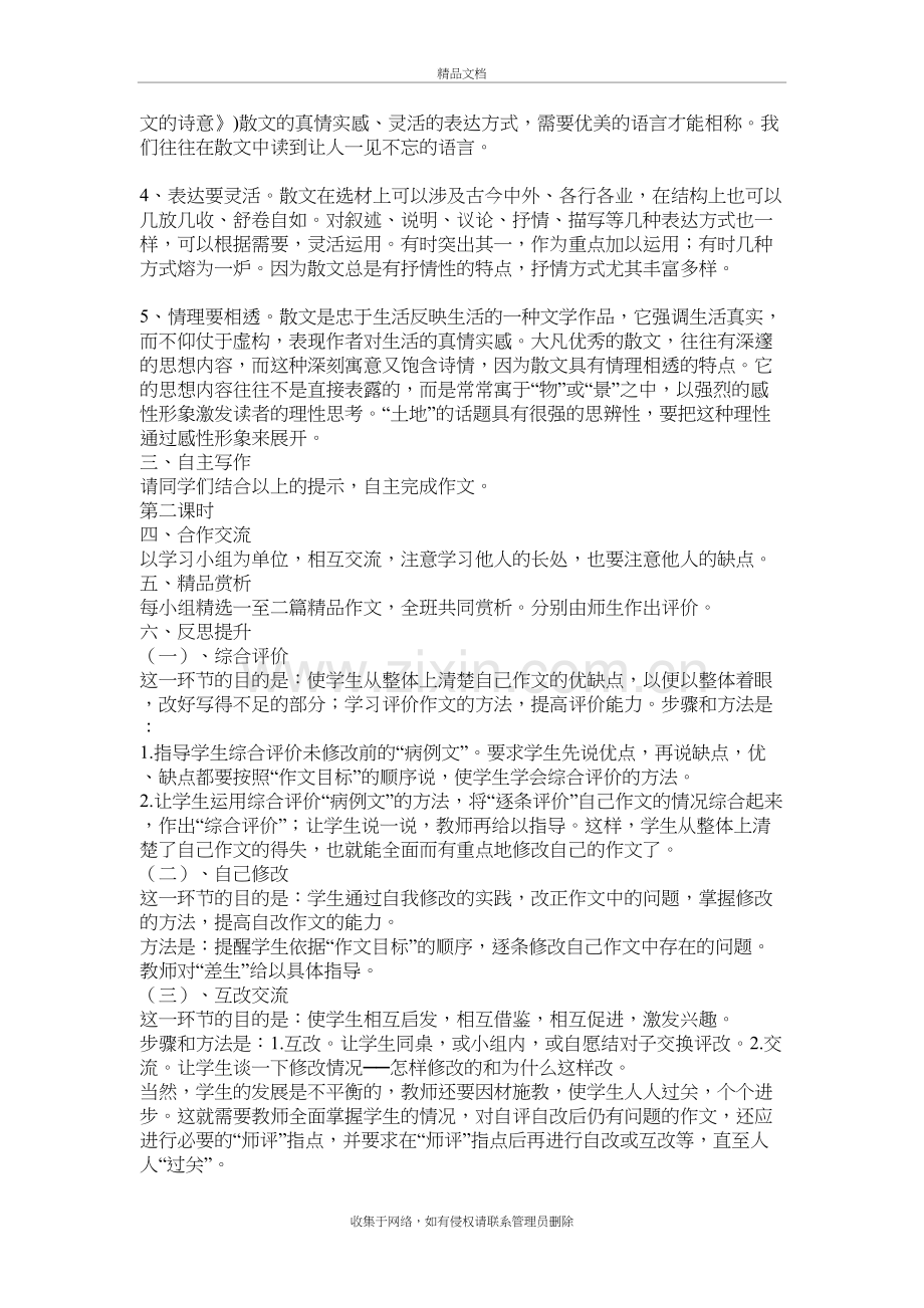 新人教版九年级下册语文《第一单元作文》教案学习资料.doc_第3页