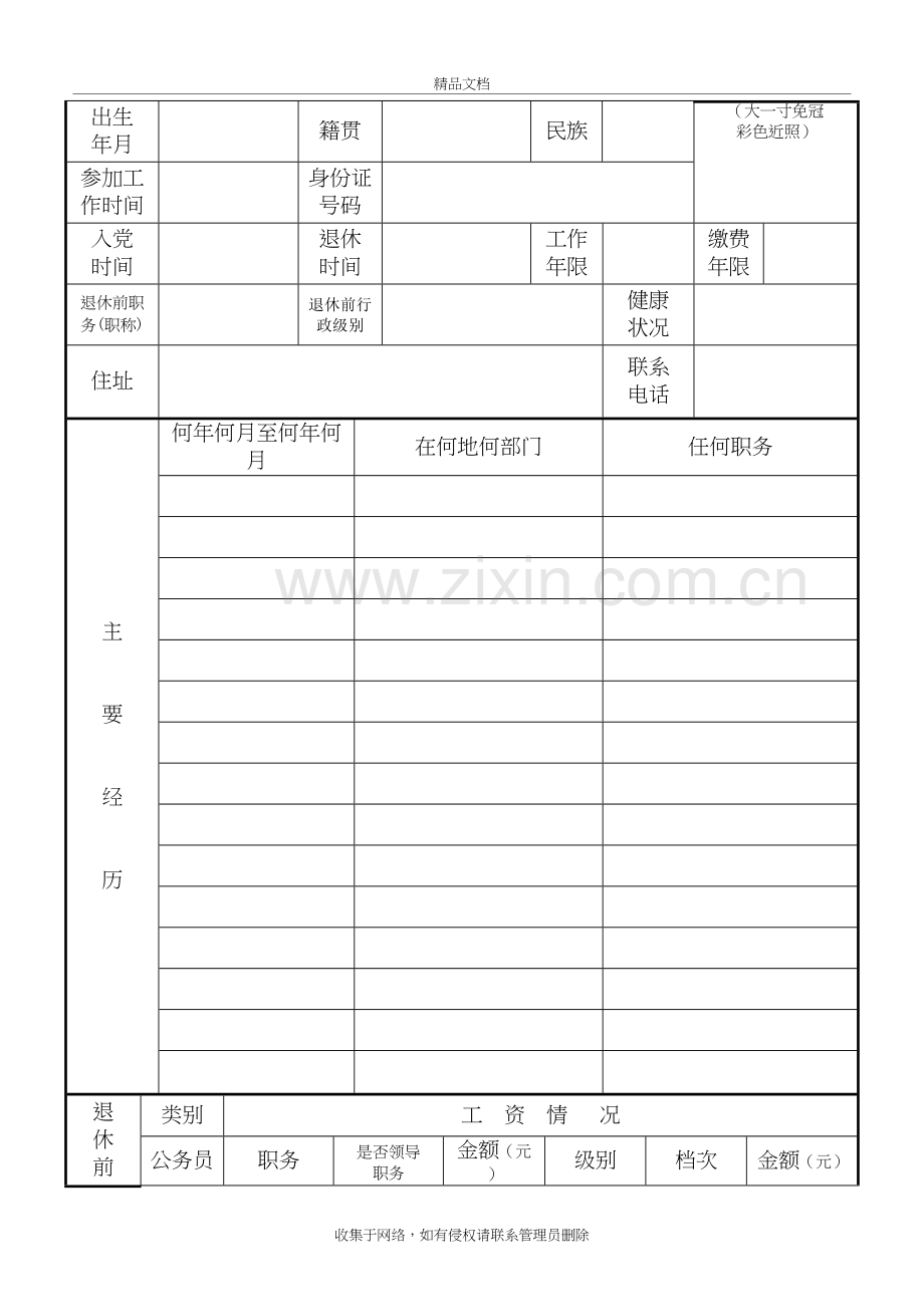 退休审批表(新表格)复习过程.doc_第3页