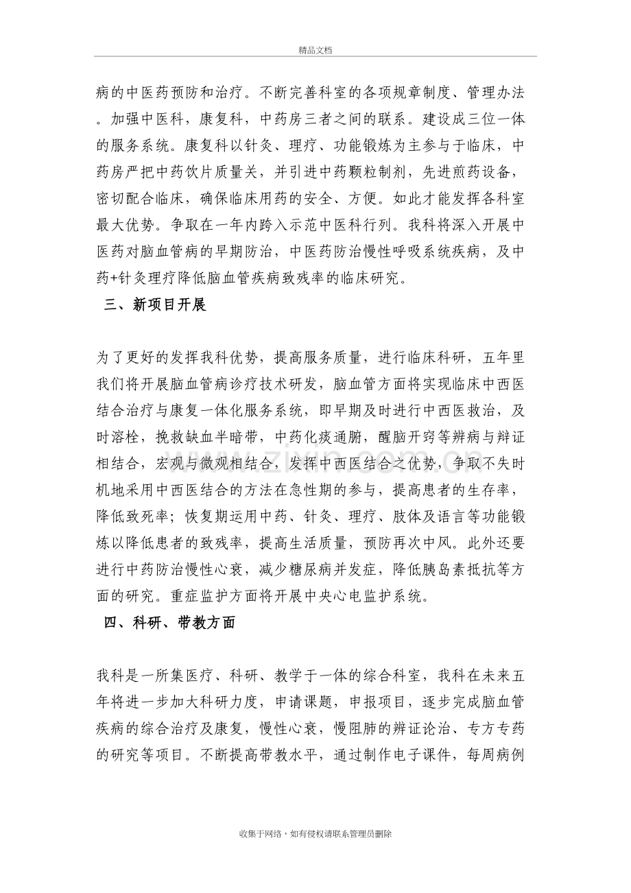 中医科五年发展规划上课讲义.doc_第3页