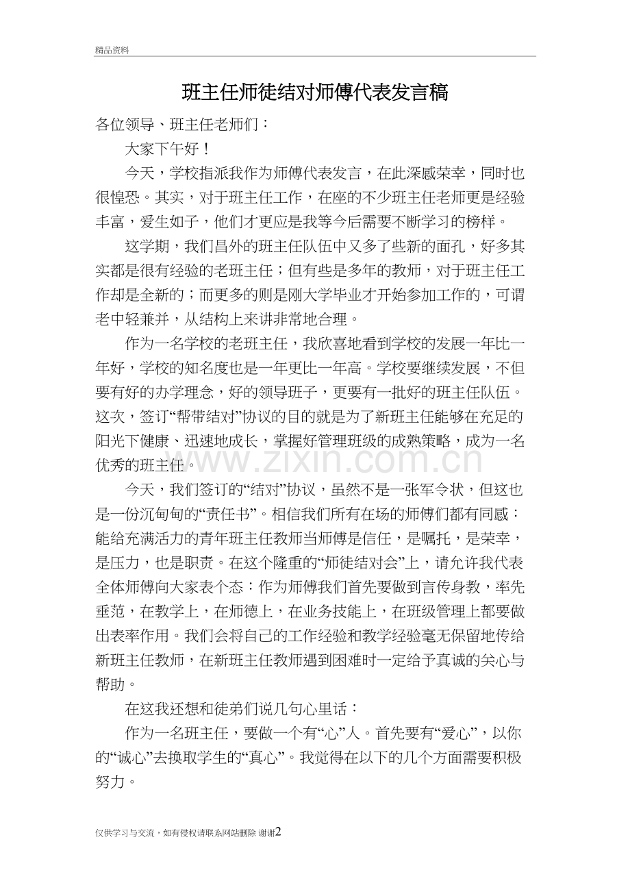 班主任师徒结对师傅代表发言稿(2)资料.doc_第2页