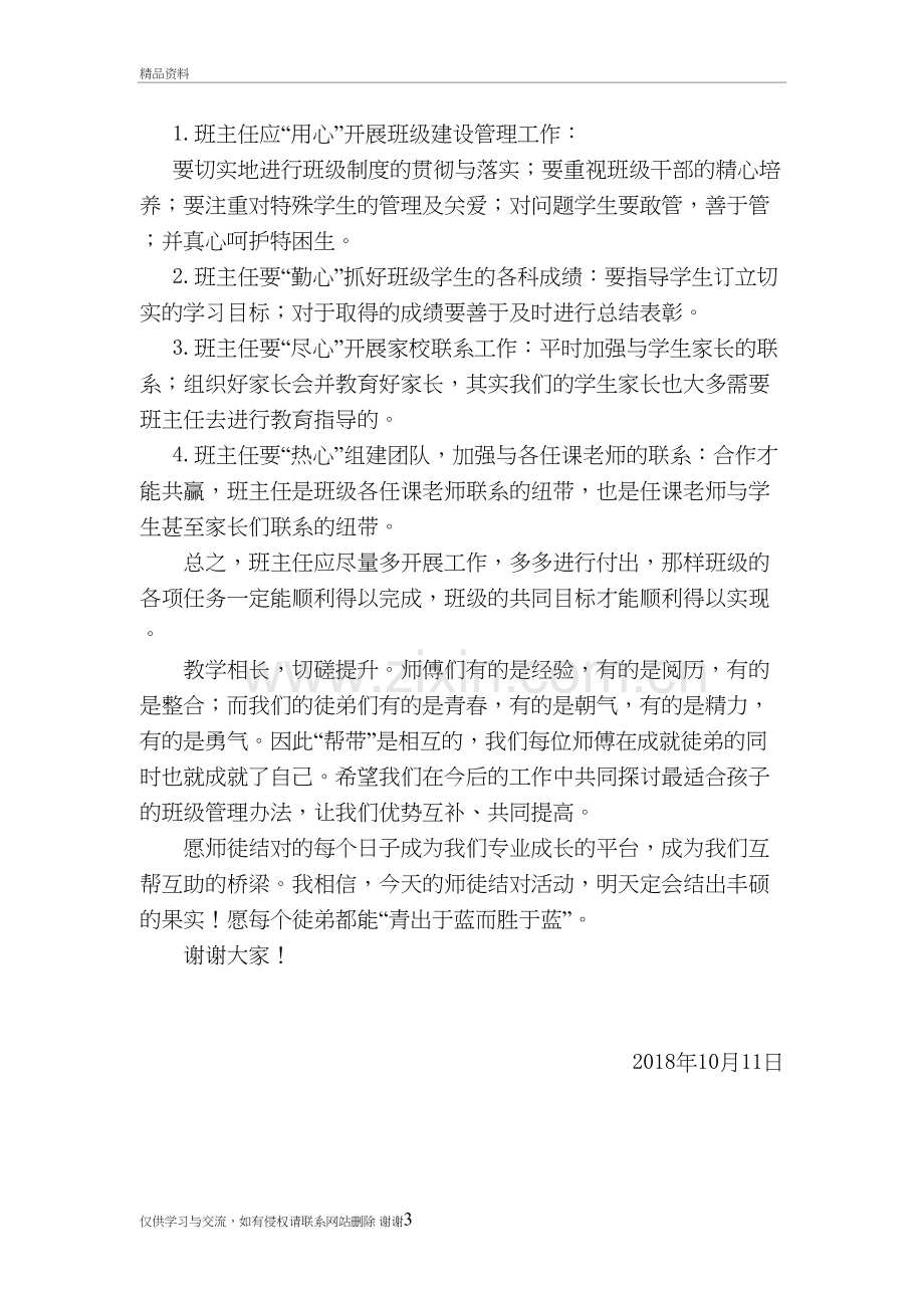 班主任师徒结对师傅代表发言稿(2)资料.doc_第3页