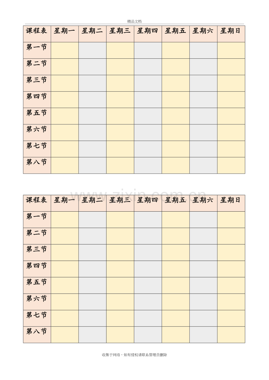 课程表空表表格资料.doc_第2页