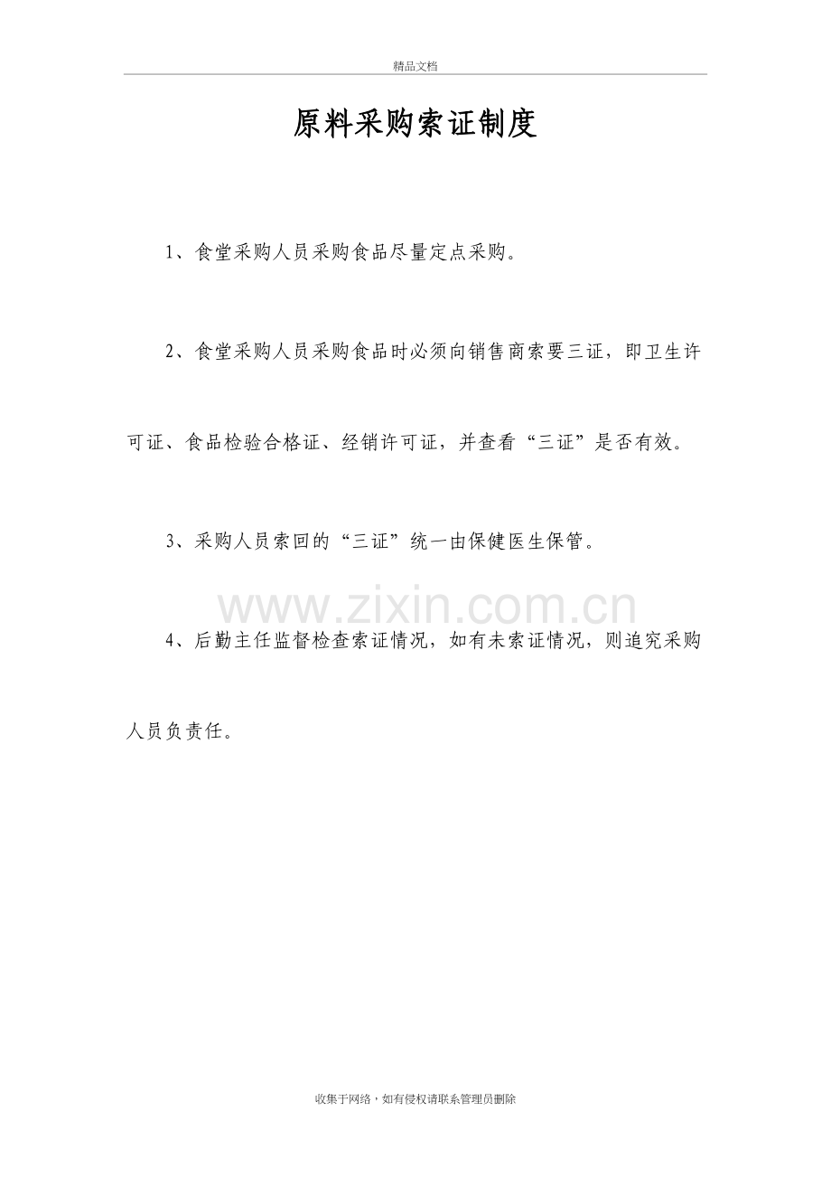 厨房上墙制度教程文件.doc_第3页