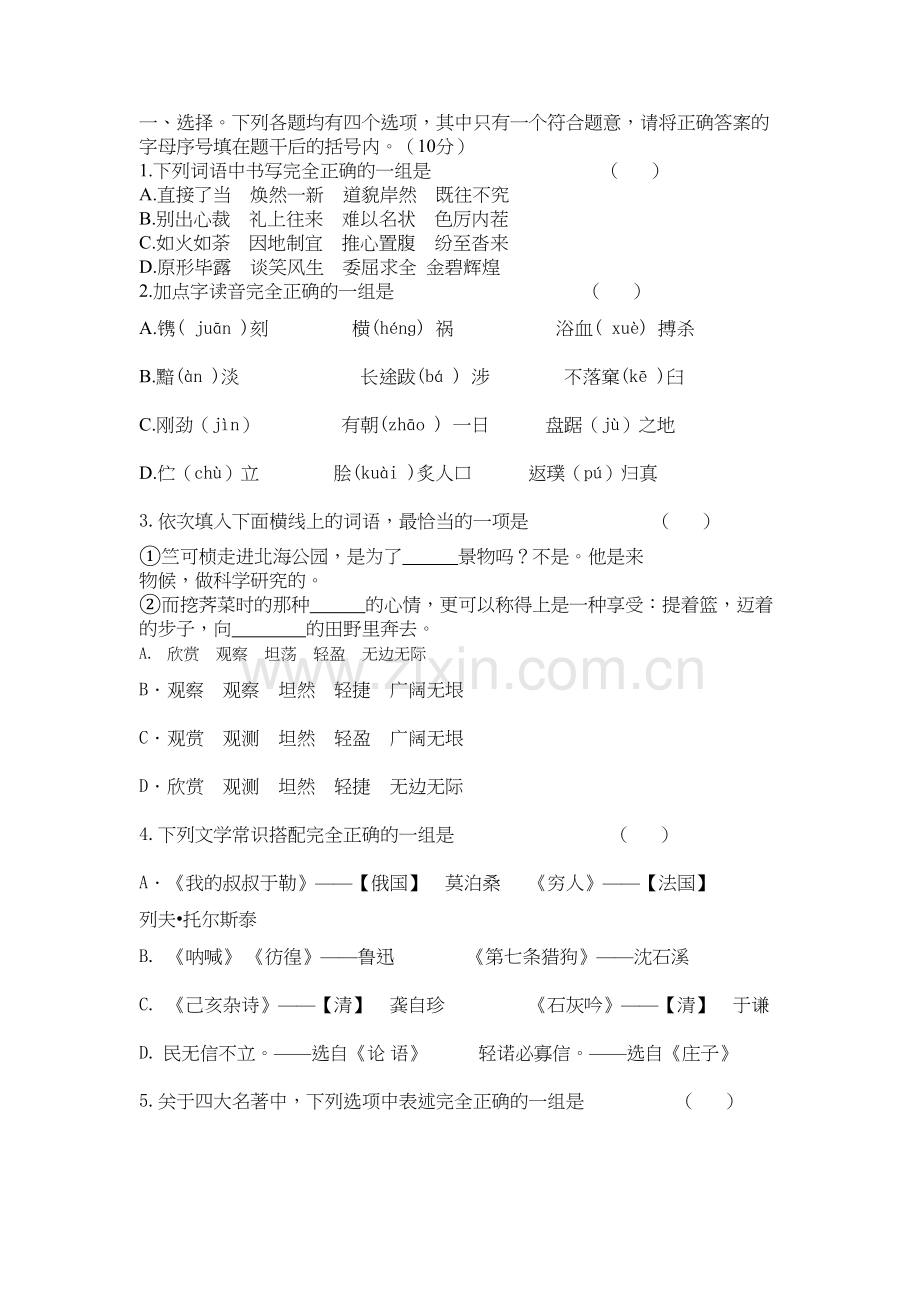 小升初分班考试语文试卷(及答案)说课材料.docx_第2页