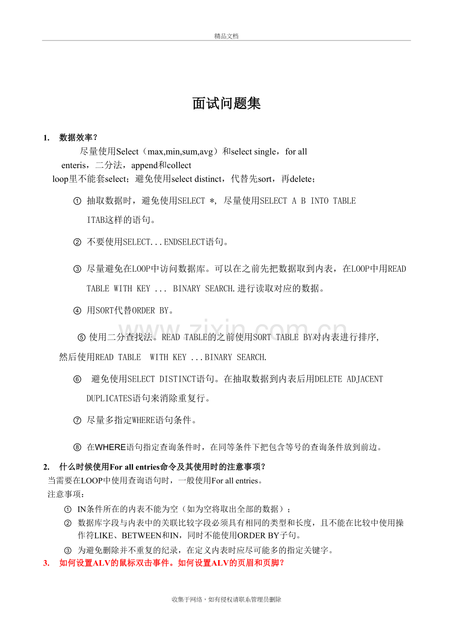 ABAP-面试及答案-Interview+Questions学习资料.doc_第2页