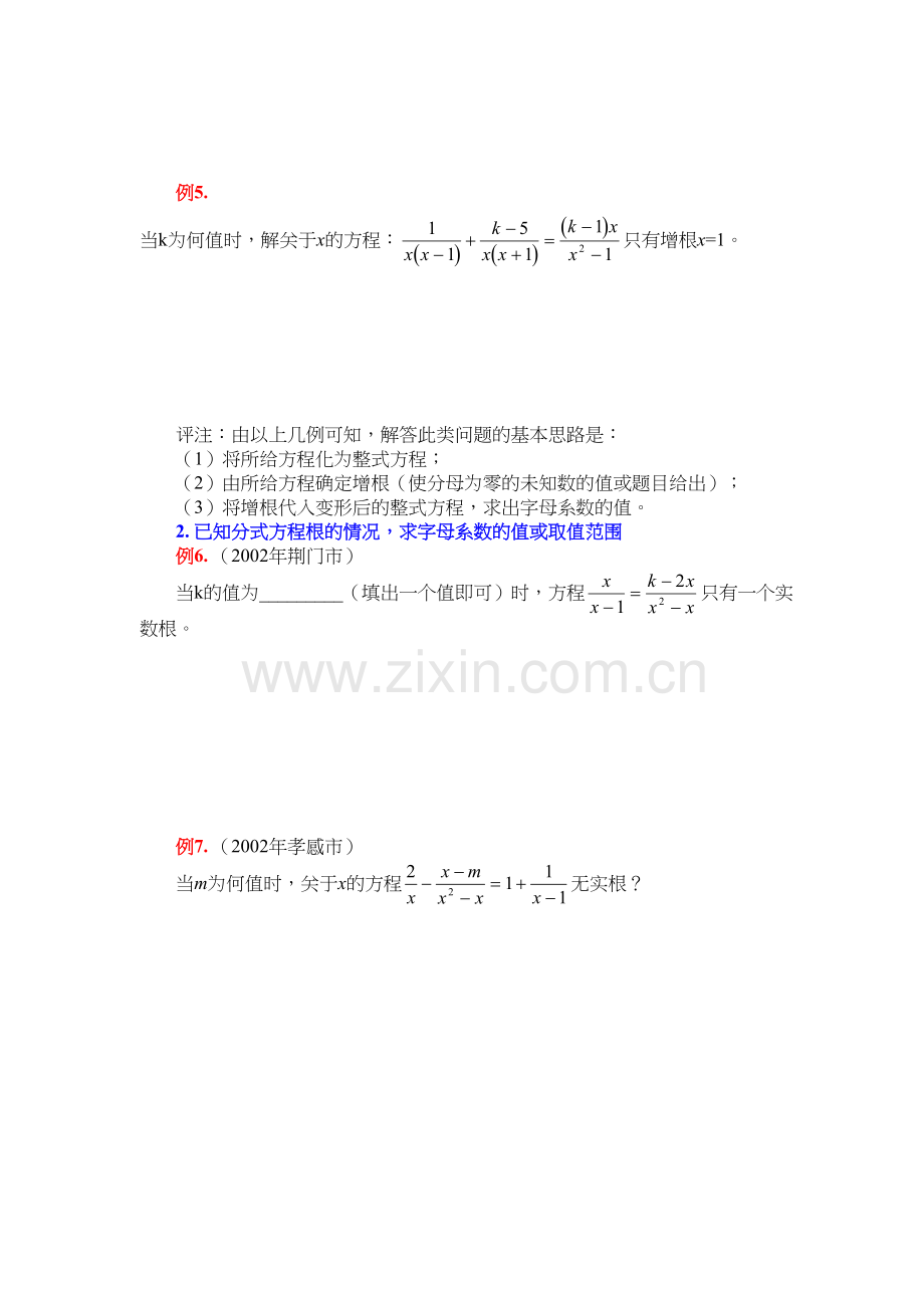 分式方程增根练习题教案资料.docx_第3页