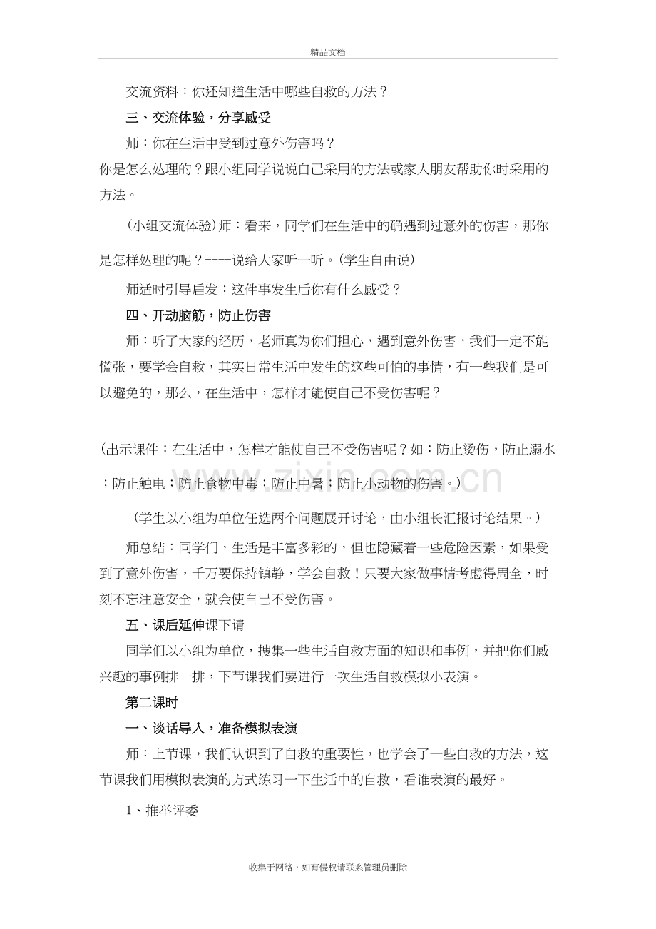 六年级综合实践活动全部教案教学文案.doc_第3页