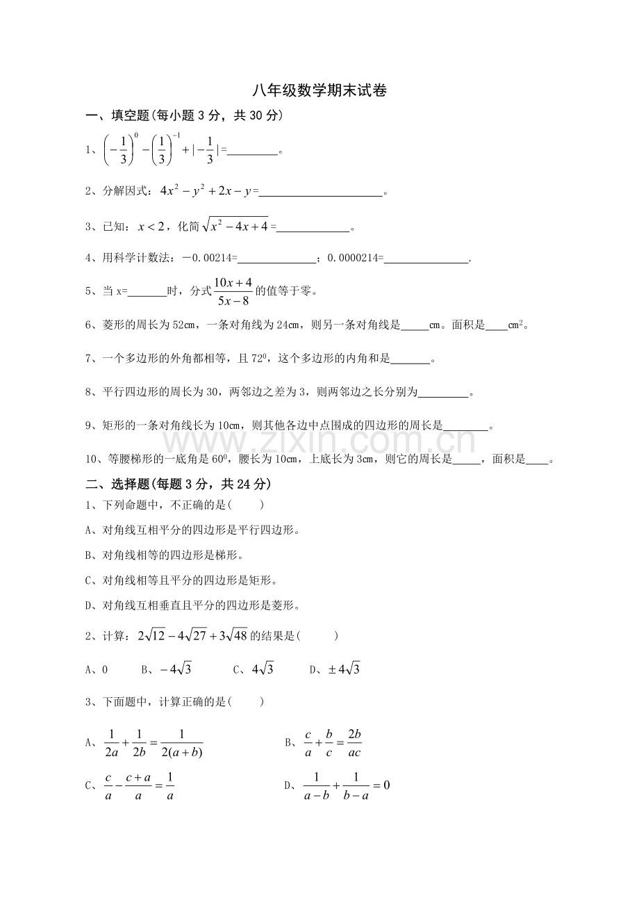 八年级数学期末试卷doc资料.doc_第1页