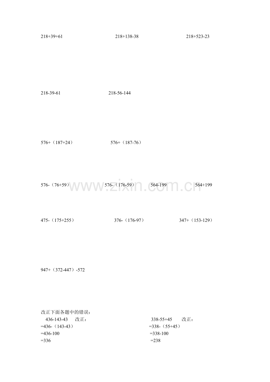 小学四年级下册减法的简便运算综合练习题教学提纲.doc_第2页