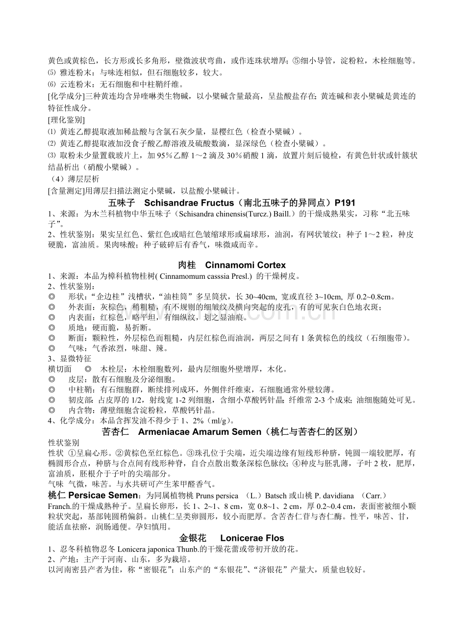 生药学复习题纲2教学内容.doc_第2页